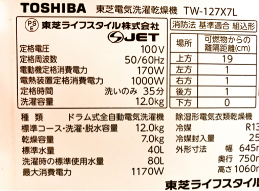 東芝　2019年式ドラム式洗濯乾燥機　12kgの大容量