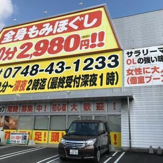 【八日市店】■リラクゼーション■1時間当たり2,200円■セラピスト■リフレクソロジスト■ボディケア■足裏■全身もみほぐし■施術スタッフ大募集■の画像
