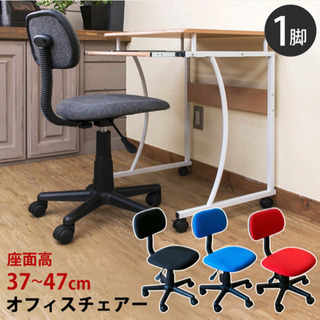 オフィスチェア