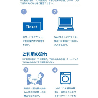 保管付宅配クリーニングサービスの画像