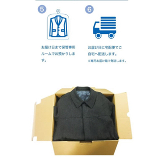 保管付宅配クリーニングサービスの画像