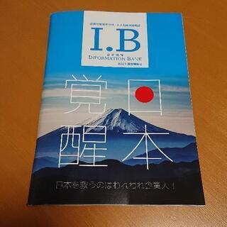 Ｉ.Ｂ☆企業特報☆日本覚醒☆福岡☆データ・マックス☆2021☆夏...