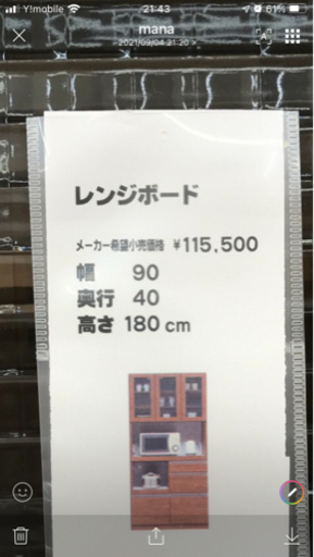 レンジボード　(カップボード)
