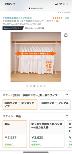 平安伸銅工業 突っ張り伸縮押入れハンガー ホワイト 幅70~120cm 高さ75~120cm TCH-60