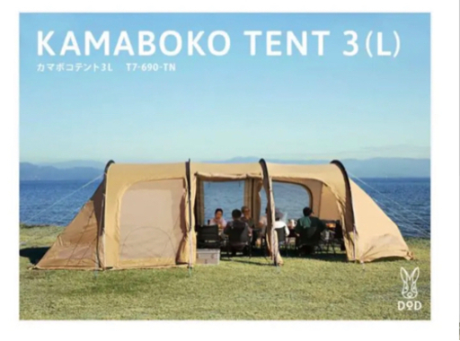 【新品】DOD カマボコテント3Ｌ　タン