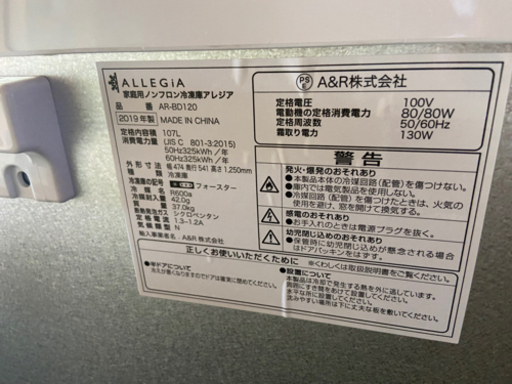 冷凍庫2019年式