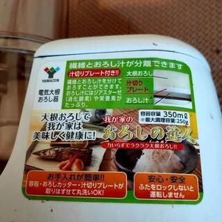 大根おろし器の画像