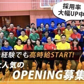 ★オープニング★毎日を楽しく働こう！オシャレ自由＊未経験歓迎♪週...