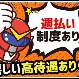 【週払い可】[派]即日入社もOK!!土日祝休み◎女性活躍中！デー...