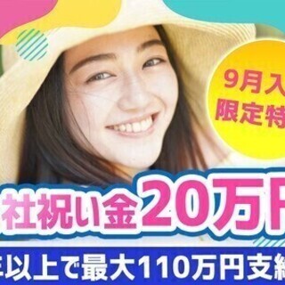 ★入社特典合計110万円★前払いOK&寮費無料♪即日面接OK◎ ...