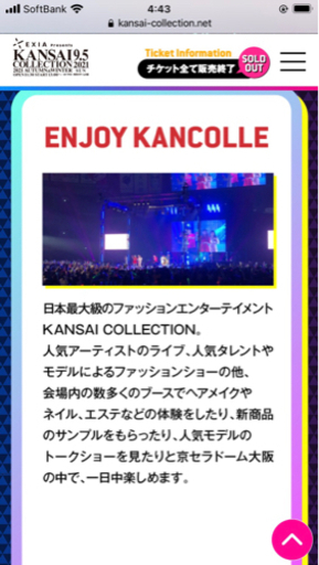 関西コレクションチケットSS席