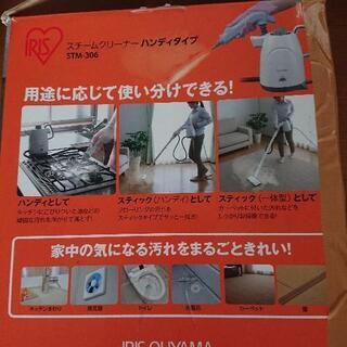 スチームクリーナー値下げしましたの画像
