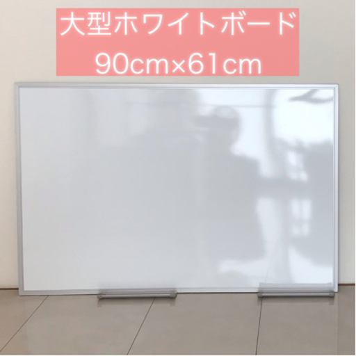 大型ホワイトボード★筆記痕なし