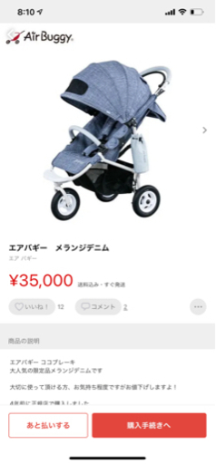 早いもの勝ち！エアバギー　ココ