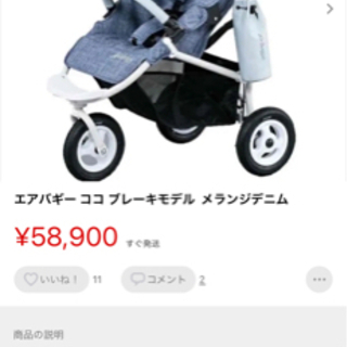 【早い者勝ち‼】エアバギー＊ココ ブレーキ 早いもの勝ち！エアバギー ココ