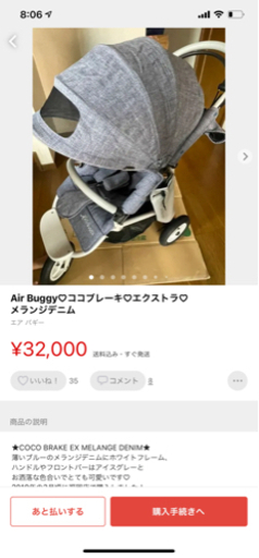 早いもの勝ち！エアバギー　ココ