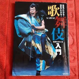 歌舞伎入門