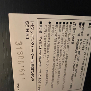 アイリスオーヤマ製クッキングヒーターの画像