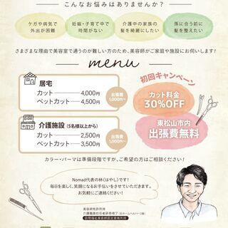 施設、ご自宅にてヘアカットさせていただきます！