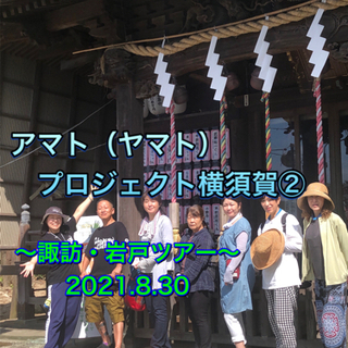 【神社ツアー】9/28（火）京急久里浜駅集合