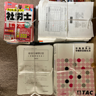 社労士2020年受験用TACテキスト差し上げますの画像
