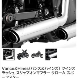 Vance & Hinesマフラーの画像