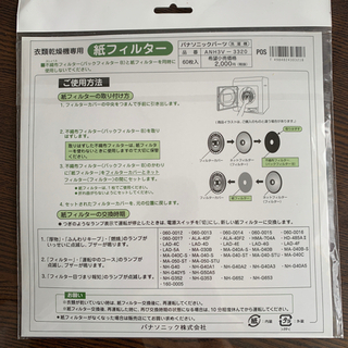 紙フィルター　ガス衣類乾燥機専用の画像