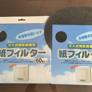 紙フィルター　ガス衣類乾燥機専用の画像