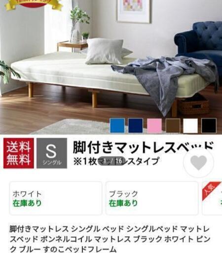 ほぼ新品　マットレス　配送可能