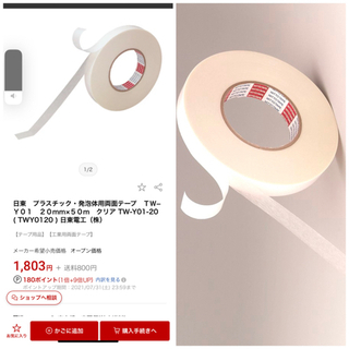 (お取引き中) 日東電工製 布粘着テープ & 両面テープ2巻 セットの画像