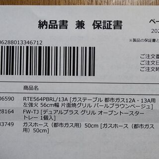 『当方自宅まで引き取りに来てくれれば無料』 ガスコンロ リンナイ 56cm幅 2口 左強火 都市ガス RTE564PBRLの画像