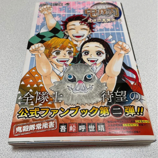 鬼滅の刃全巻セット　見聞録弐　新品未開封鬼滅の刃オセロの画像