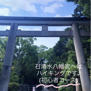 30代・40代 ハイキング婚活❣️ 京都石清水八幡宮と伏見酒蔵 コースNo. 9181 (参拝ハイキングとぶらり酒蔵散策) - 八幡市