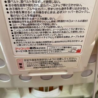 バウンサー　ベビー　ハイチェアの画像