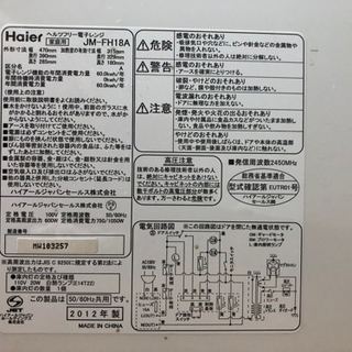 取引中【引取限定：9/10AMまで】ハイアール社製電子レンジ　JM-FH18Aの画像