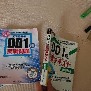 第一級デジタル通信(DD1種) 筆記試験 参考書セット販売            の画像