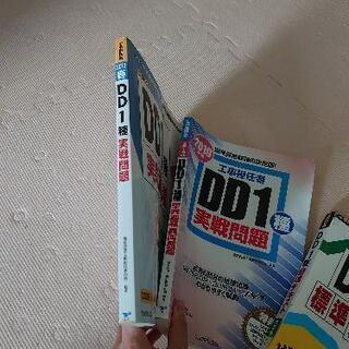 第一級デジタル通信(DD1種) 筆記試験 参考書セット販売            の画像