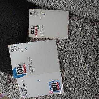 第一級デジタル通信(DD1種) 筆記試験 参考書セット販売            の画像