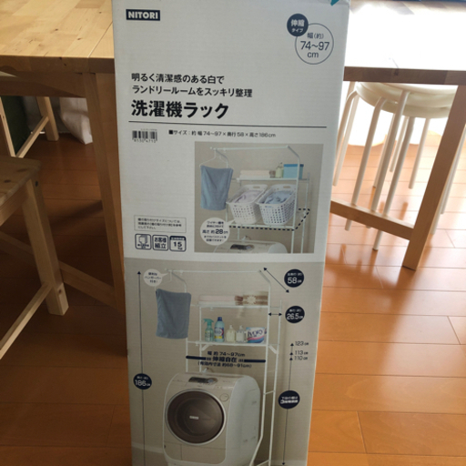 ニトリ新品　洗濯機ラック　洗面所　棚
