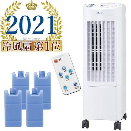 ほぼ新品冷風機です