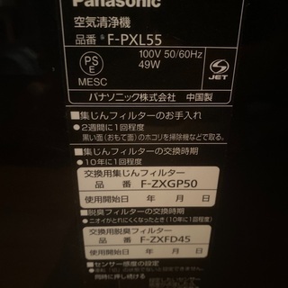 空気清浄機　パナソニック　	F-PXL55の画像