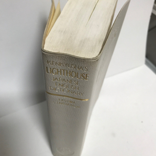 古い和英辞書。カバー無し。の画像