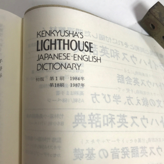 古い和英辞書。カバー無し。の画像