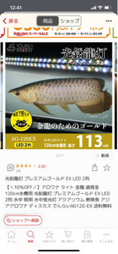 アロワナ用　水中LED 値引きしました！