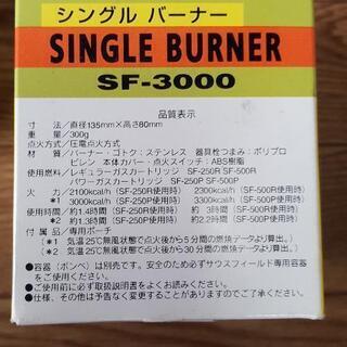 シングルバーナー　SF-３０００　SOUTH  FIELD　キャンプ　アウトドアの画像