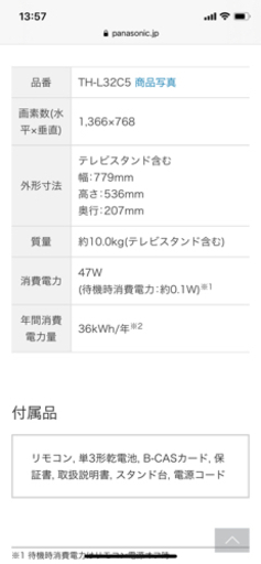Panasonic ビエラ　VIERA 32インチ液晶テレビ