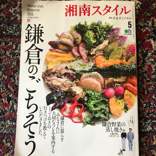 湘南スタイル