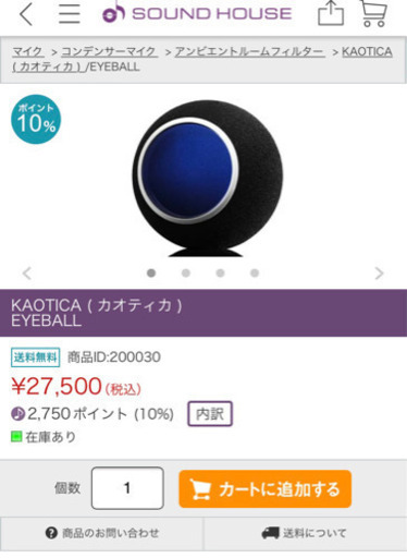吸音材　KAOTICA EYEBALL
