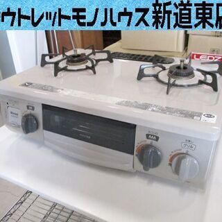 ガステーブル 2018年製 リンナイ グレー 水無片面 KGM563BER 2口 /右