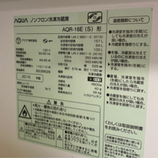 冷蔵庫　AQUA AQR-16E(S) 単身、2人暮らしの画像